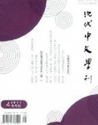 现代中文学刊杂志