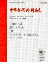 中华整形外科杂志