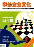 中外企业文化经济期刊