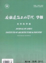 安徽建筑工业学院学报自然科学版杂志社投稿