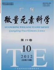 广东微量元素科学