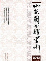 山东图书馆学刊