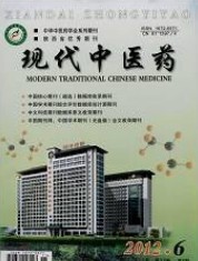 现代中医药