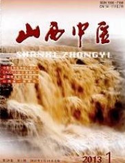 山西中医