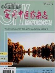实用中医药杂志