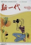 新一代期刊