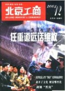 北京工商论文要求