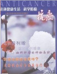 抗癌