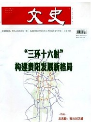 贵阳文史