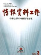情报资料工作杂志