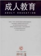 成人教育杂志