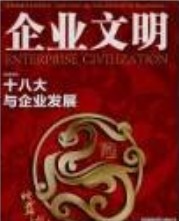 企业文明