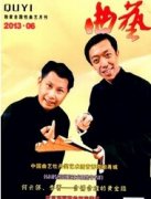 曲艺杂志