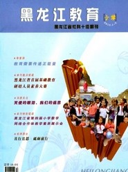 黑龙江教育(小学)
