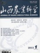 山西农业科学杂志