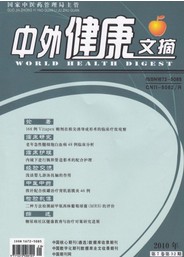 中外健康文摘