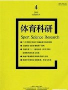 体育科研期刊论文