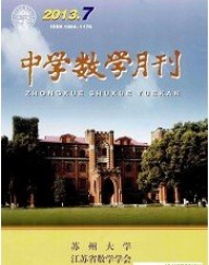 中学数学月刊