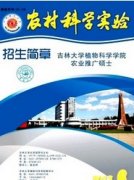 农村科学实验杂志
