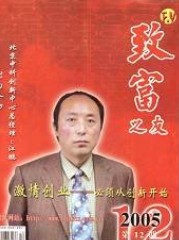 致富之友杂志社投稿