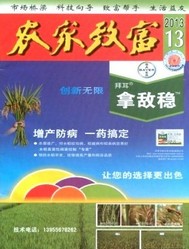 农家致富杂志社投稿