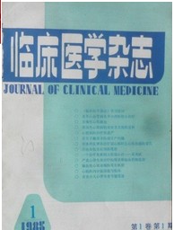 临床医学杂志