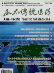 亚太传统医药