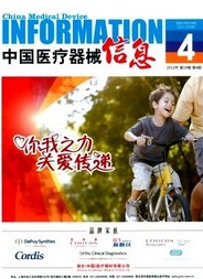 中国医疗器械信息
