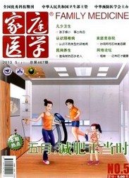 家庭医学