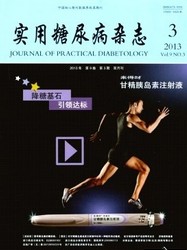 实用糖尿病杂志