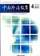 中国外语教育杂志