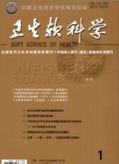 卫生软科学