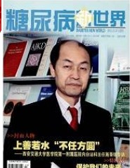 糖尿病新世界