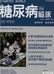 糖尿病天地·临床