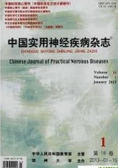 中国实用神经疾病杂志