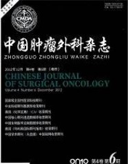 中国肿瘤外科杂志