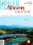 河南水利与南水北调杂志