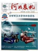 河北农机期刊论文