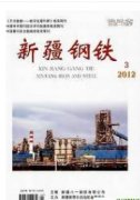 新疆钢铁期刊论文