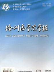 徐州医学院学报