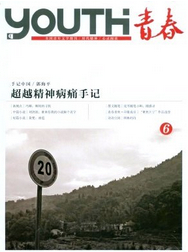 青春