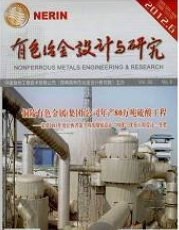 有色冶金设计与研究