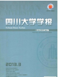 四川大学学报(哲学社会科学版)