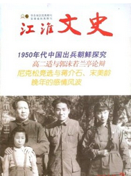 江淮文史