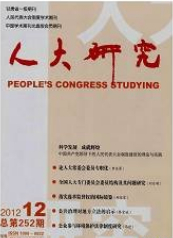 人大研究