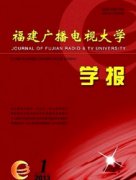 福建广播电视大学学报杂志
