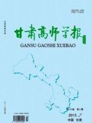 甘肃高师学报杂志