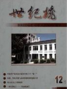 世纪桥杂志