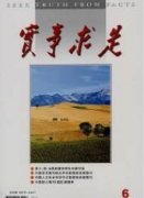 实事求是杂志