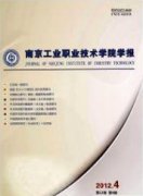南京工业职业技术学院学报杂志